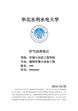 药厂洁净室设计