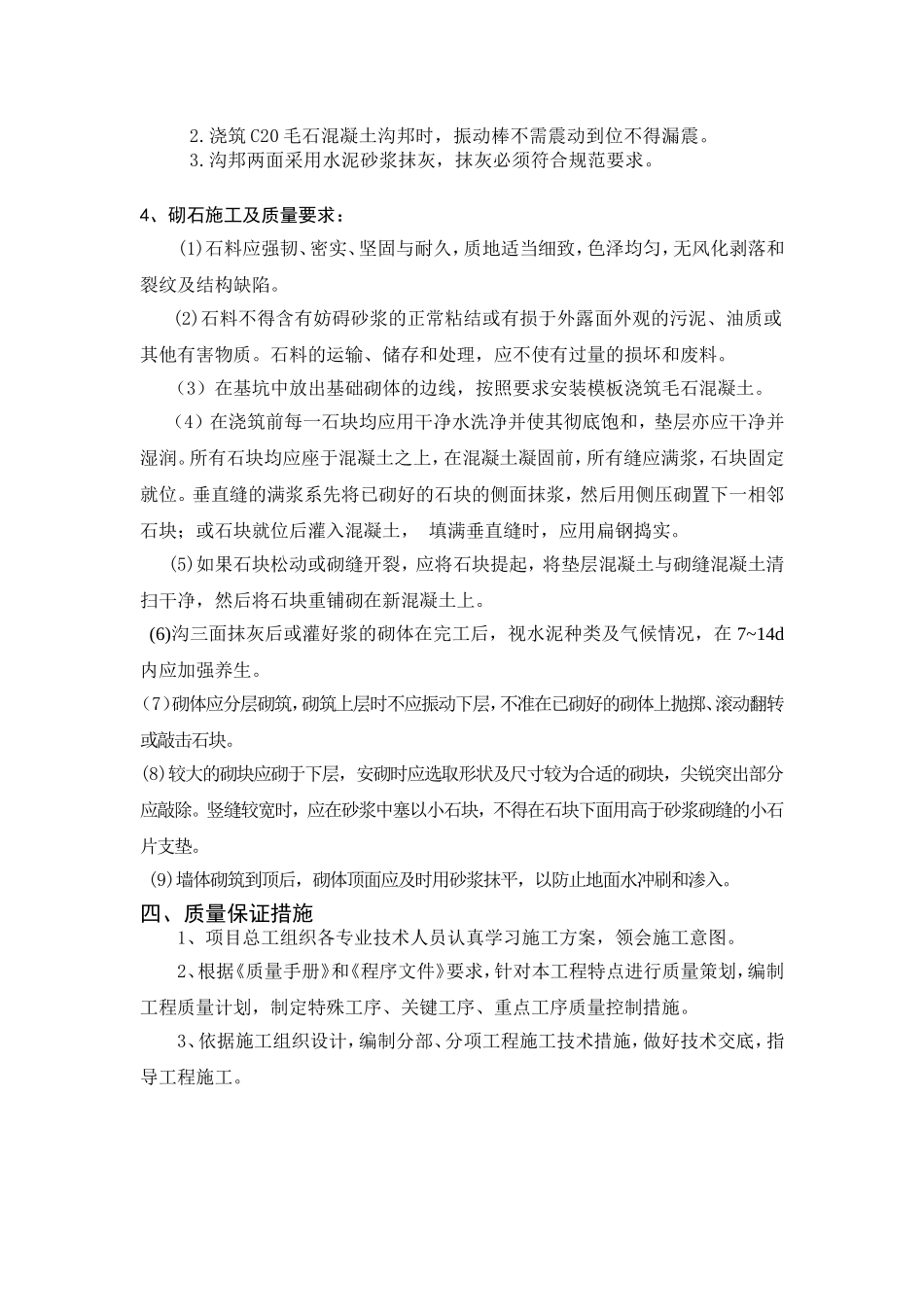 二选厂村民便道排洪沟施工方案_第2页