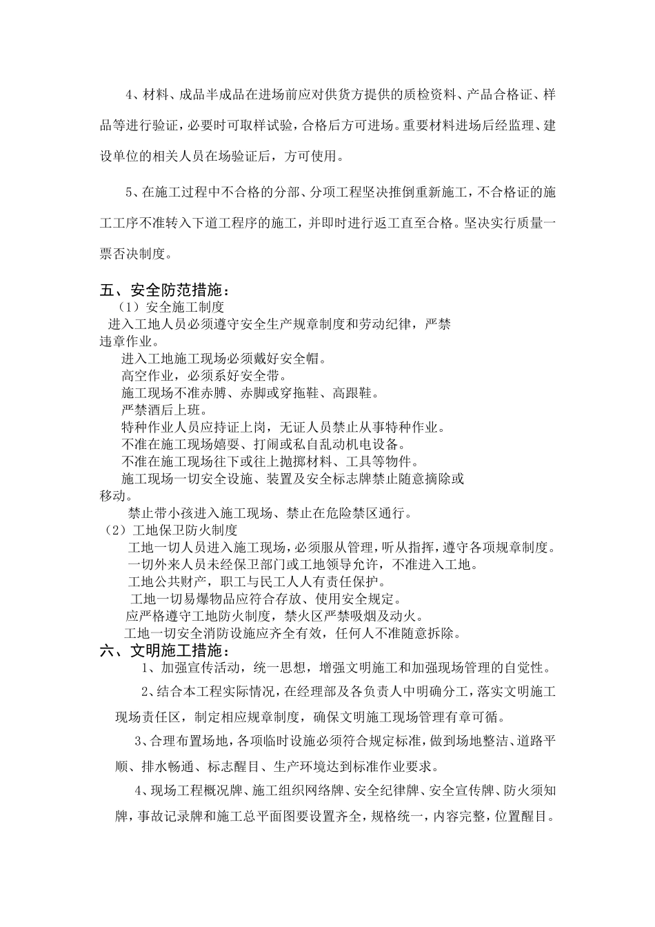 二选厂村民便道排洪沟施工方案_第3页