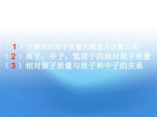 分子原子质量的表示和计算