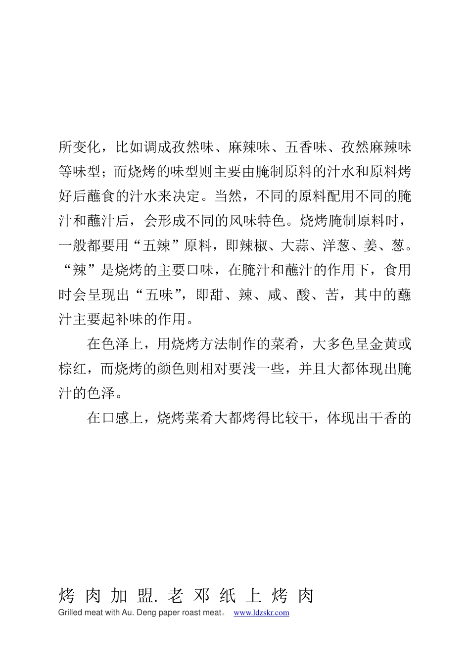 烧烤海鲜肉类的制作_第2页