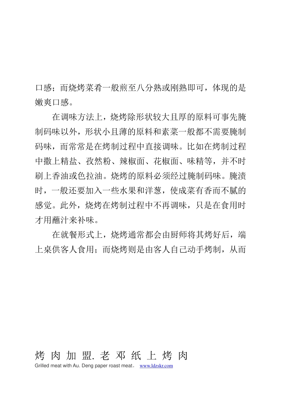 烧烤海鲜肉类的制作_第3页