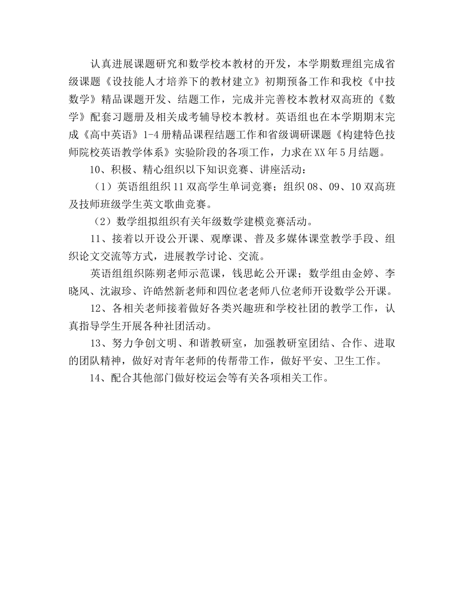 基础教研二室工作参考计划范文 _第3页