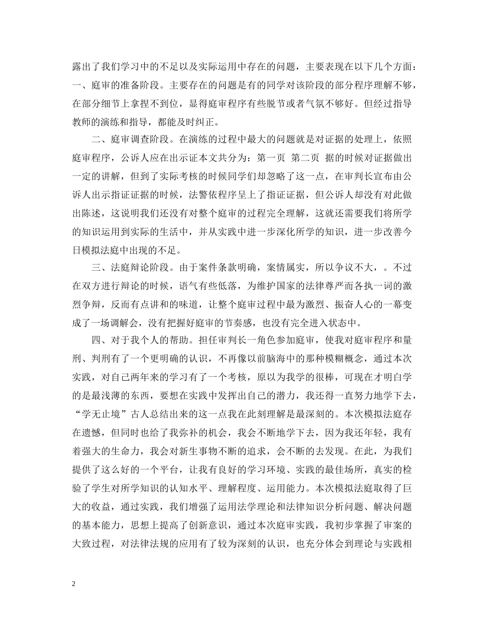 观看模拟法庭心得体会 _第2页