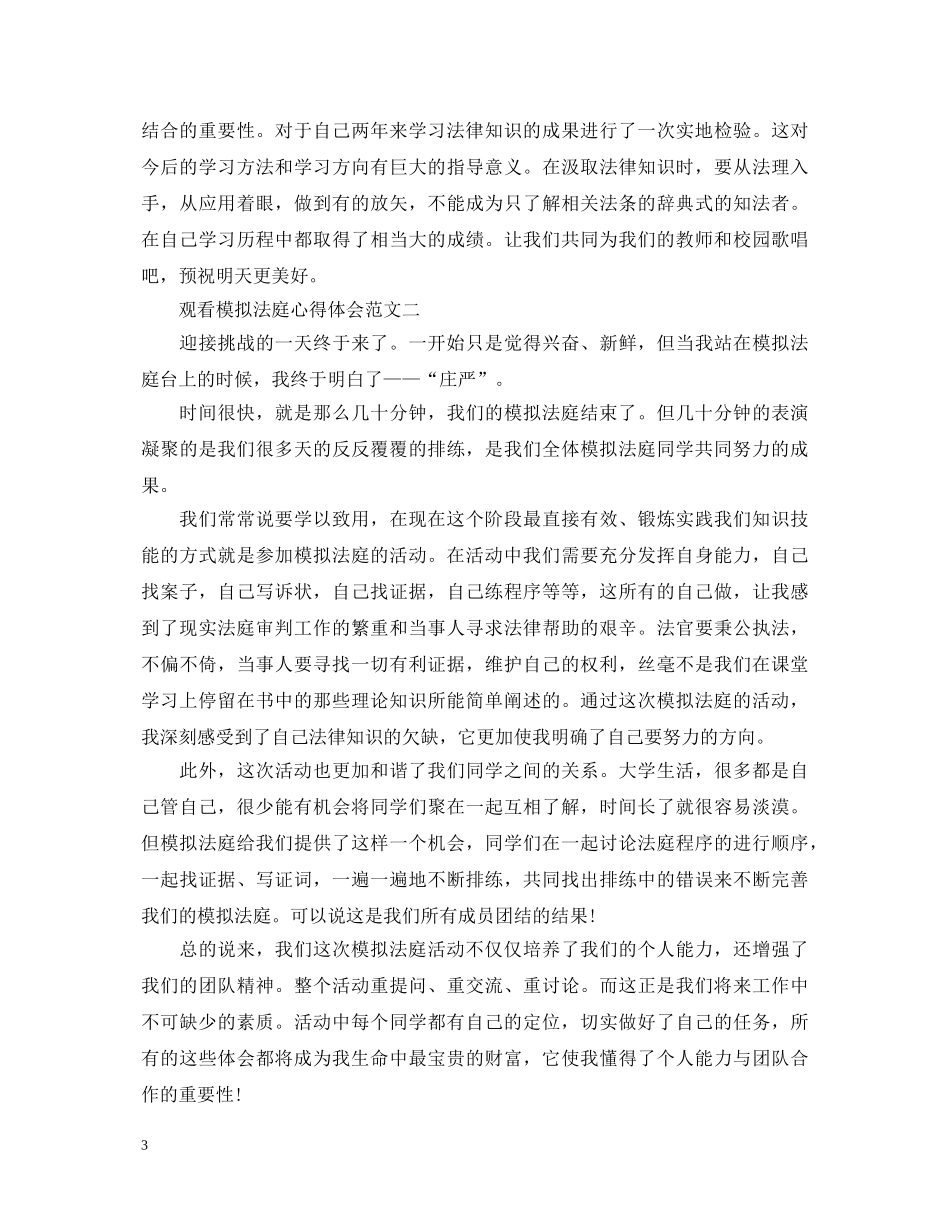 观看模拟法庭心得体会 _第3页