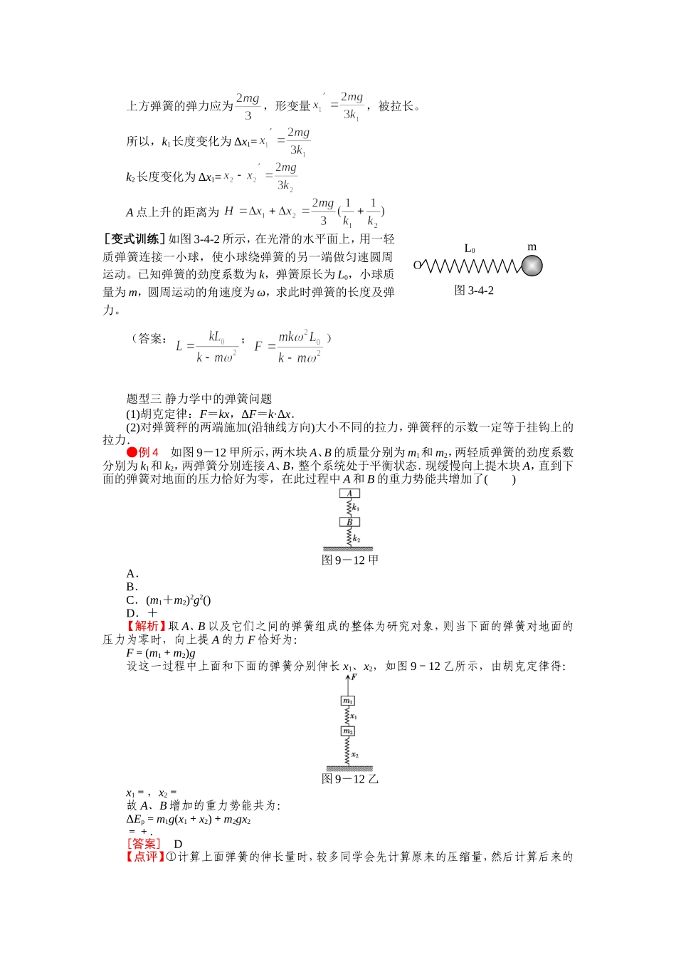 与弹簧相关的问题_第2页