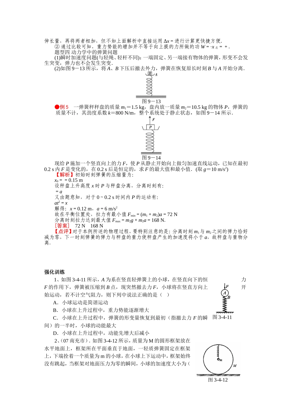 与弹簧相关的问题_第3页