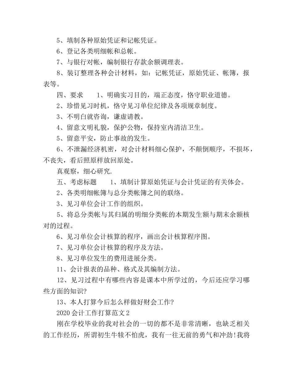 会计工作参考计划(1) _第2页