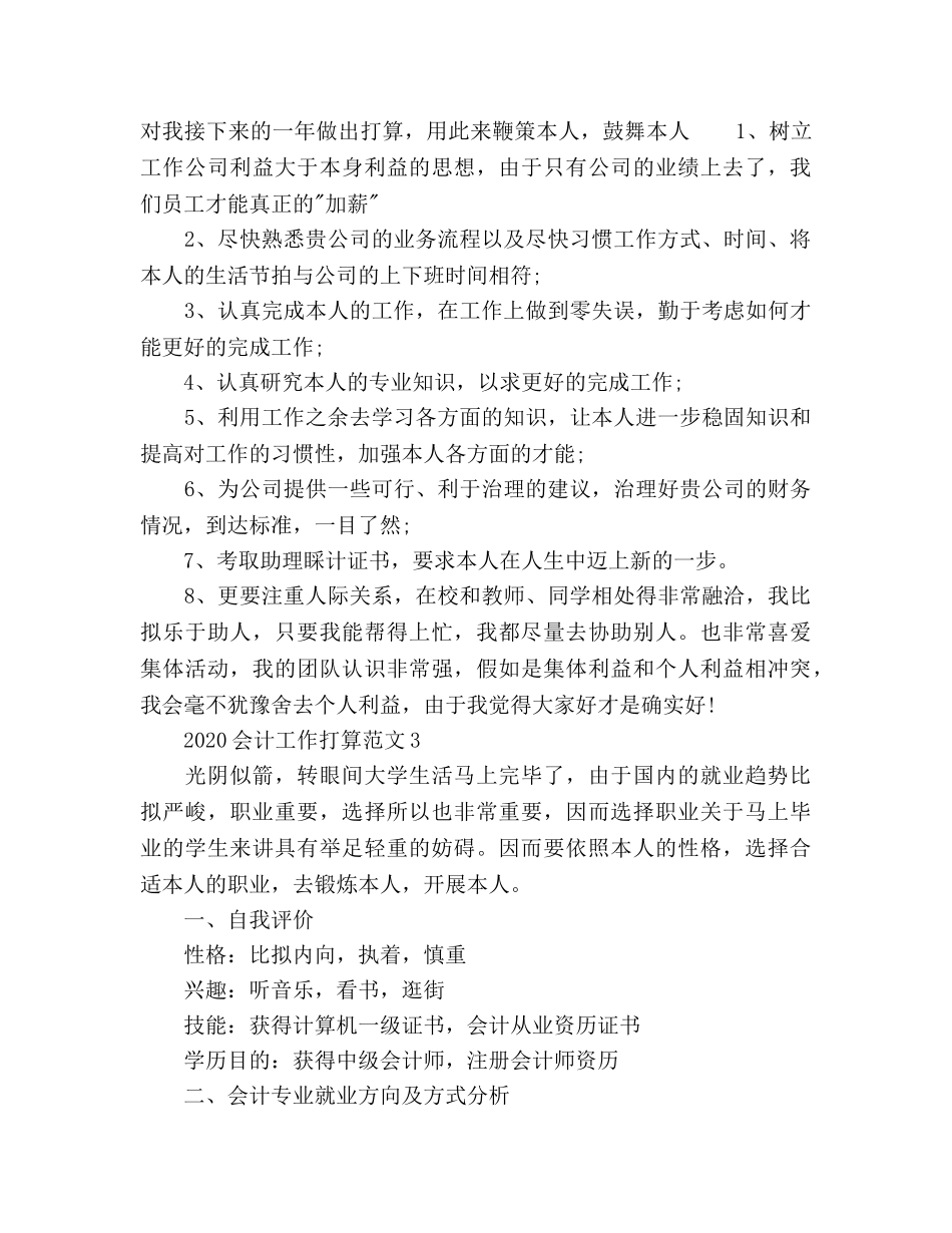 会计工作参考计划(1) _第3页