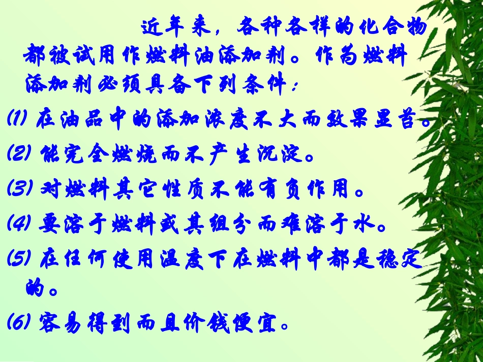 第三章 燃料添加剂_第2页