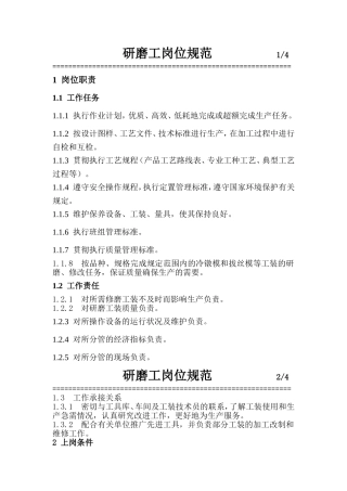 研磨工岗位规范