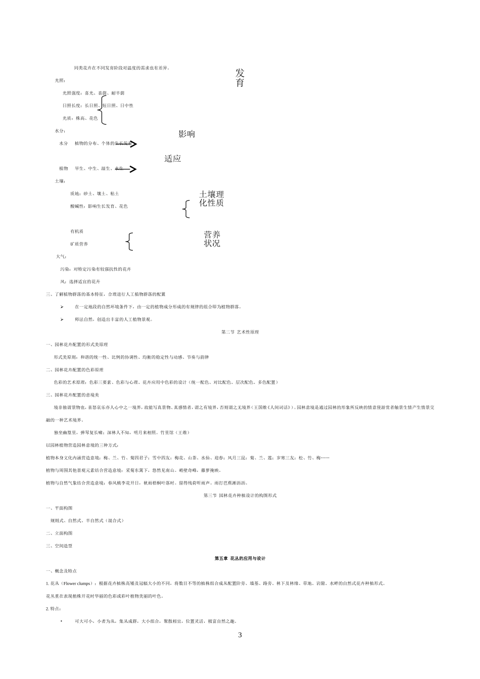 花卉应用设计_第3页