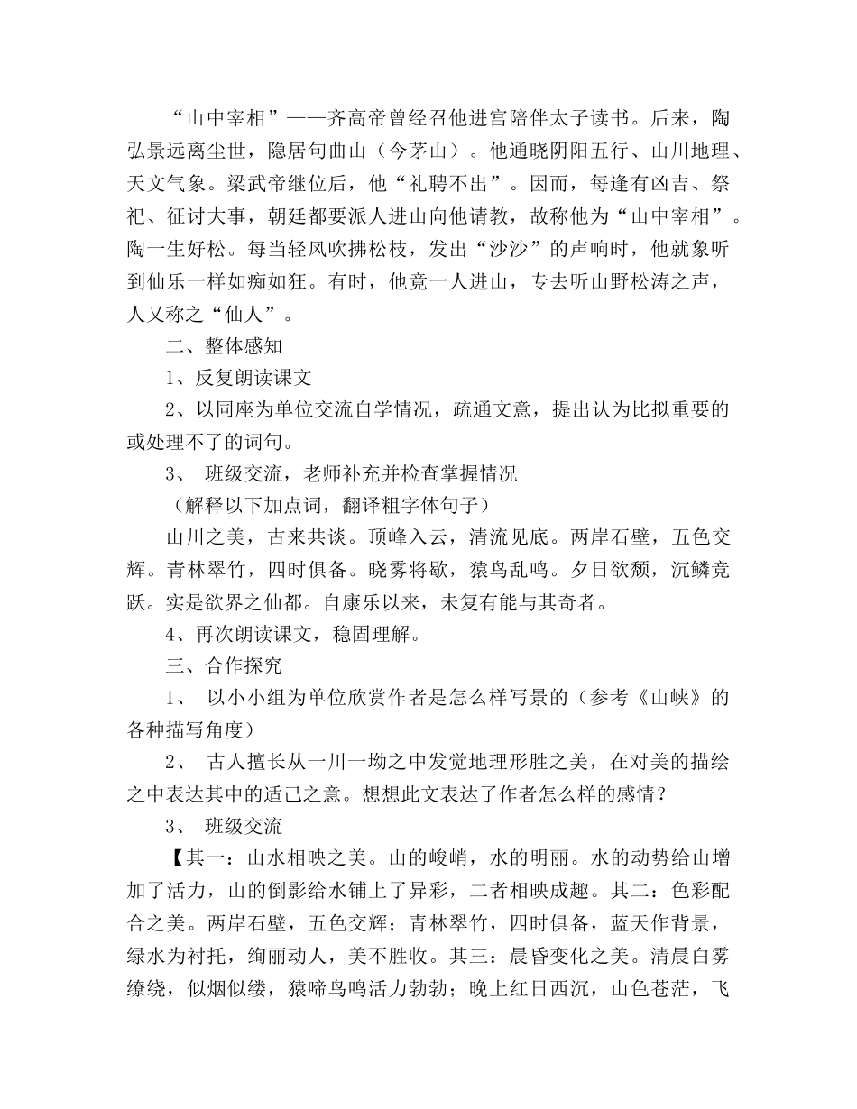 教案人教版八年级上册语文《短文两篇》一 _第2页