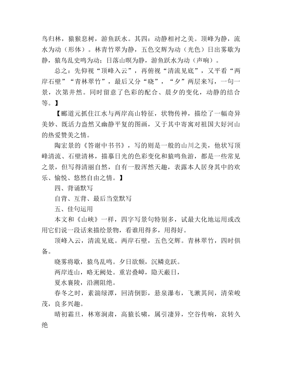 教案人教版八年级上册语文《短文两篇》一 _第3页