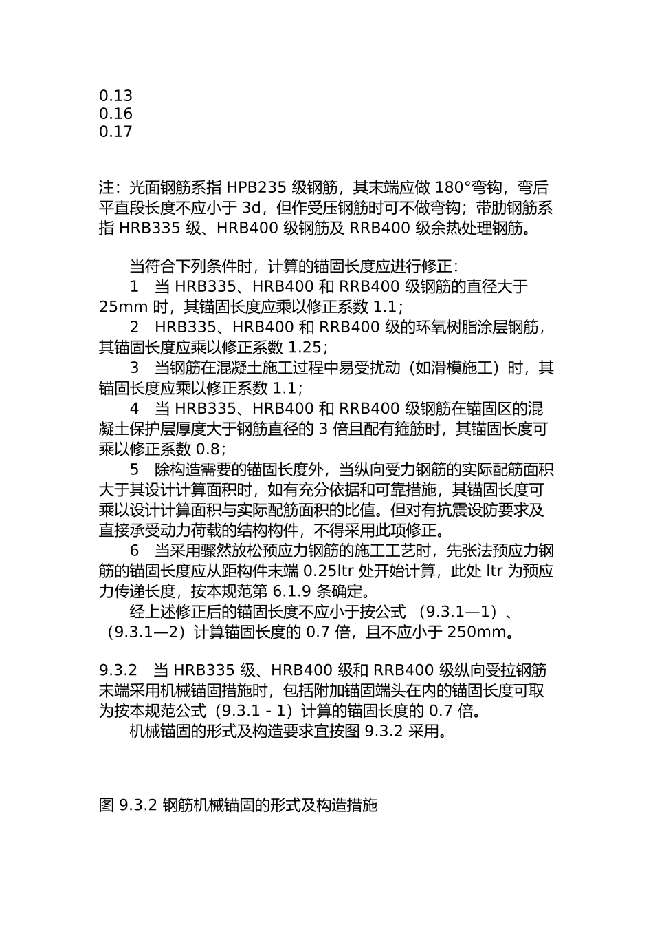 纵向受拉钢筋的最小搭接长度_第2页