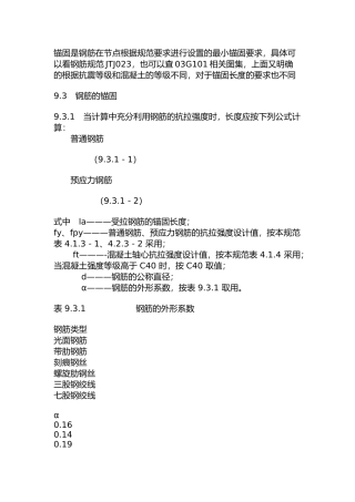 纵向受拉钢筋的最小搭接长度