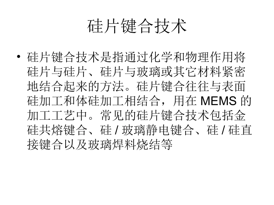 第九讲微系统封装技术-键合技术_第2页