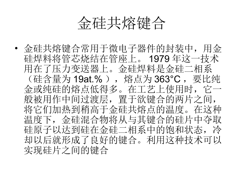第九讲微系统封装技术-键合技术_第3页