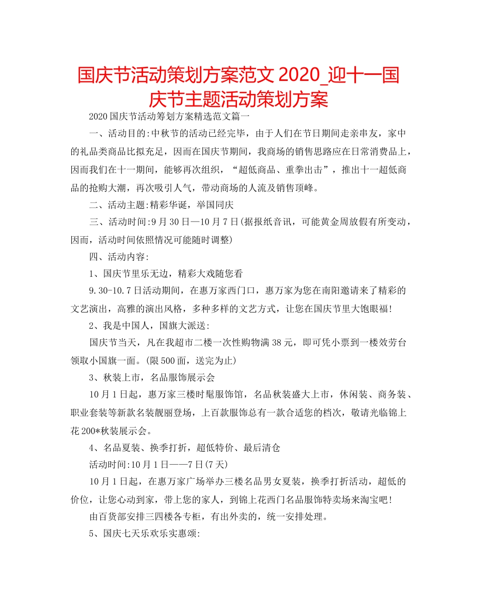 国庆节活动策划方案范文2020_迎十一国庆节主题活动策划方案 _第1页