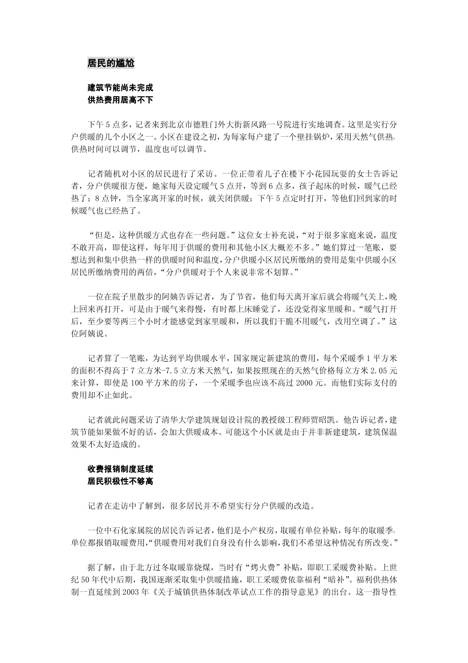 供热计费改革能否暖人心_第2页
