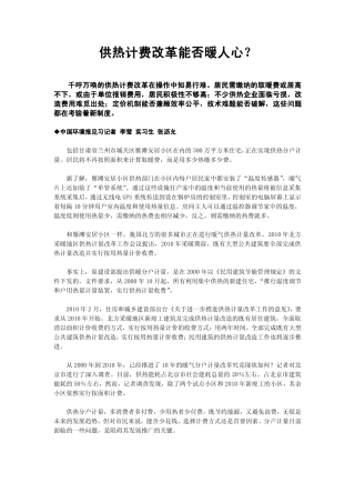 供热计费改革能否暖人心