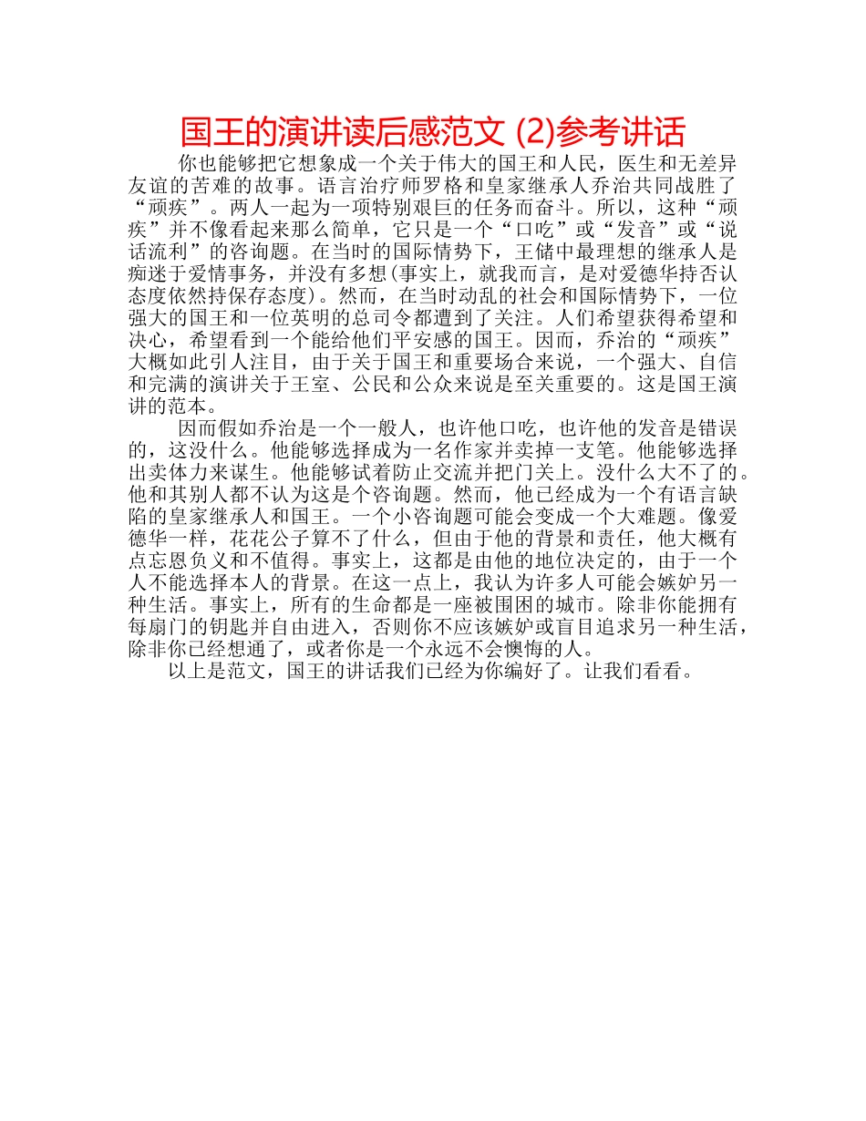 国王的演讲读后感范文 (2) _第1页