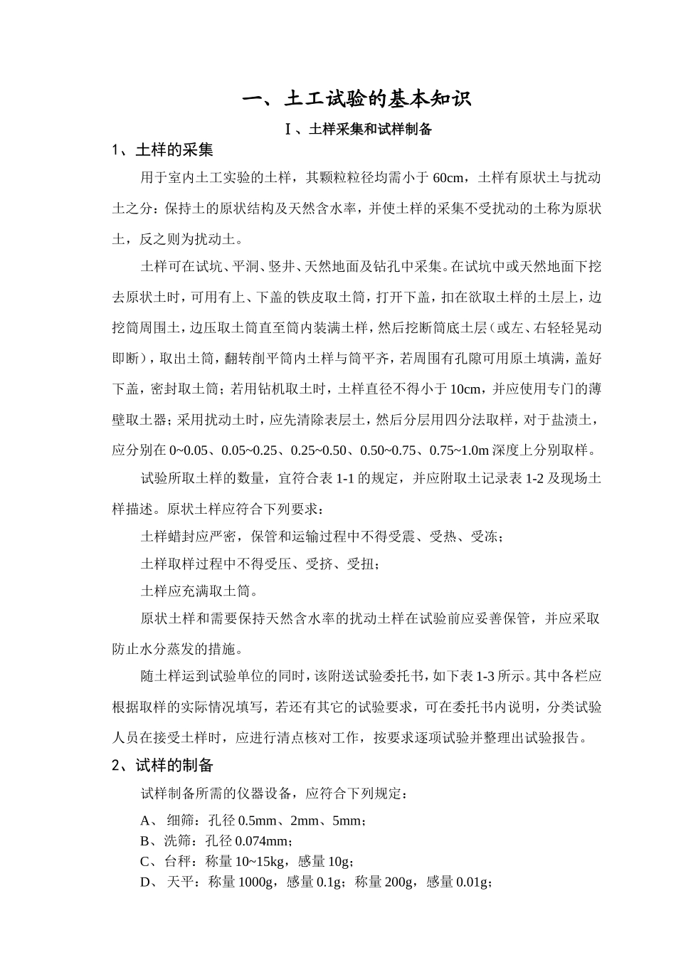 河北科大土工实验指导书-1_第1页