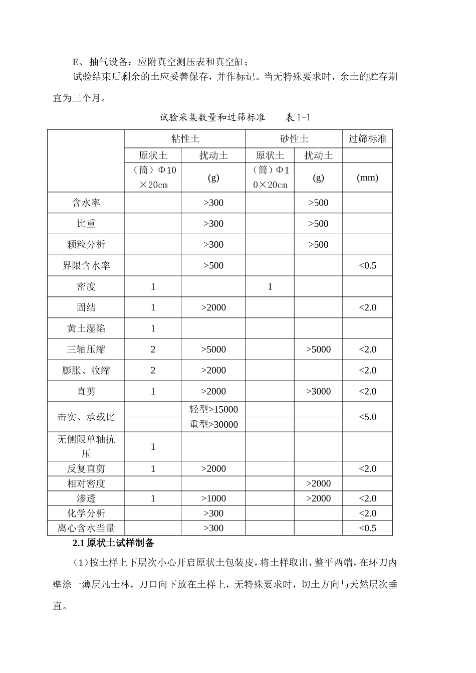 河北科大土工实验指导书-1_第2页