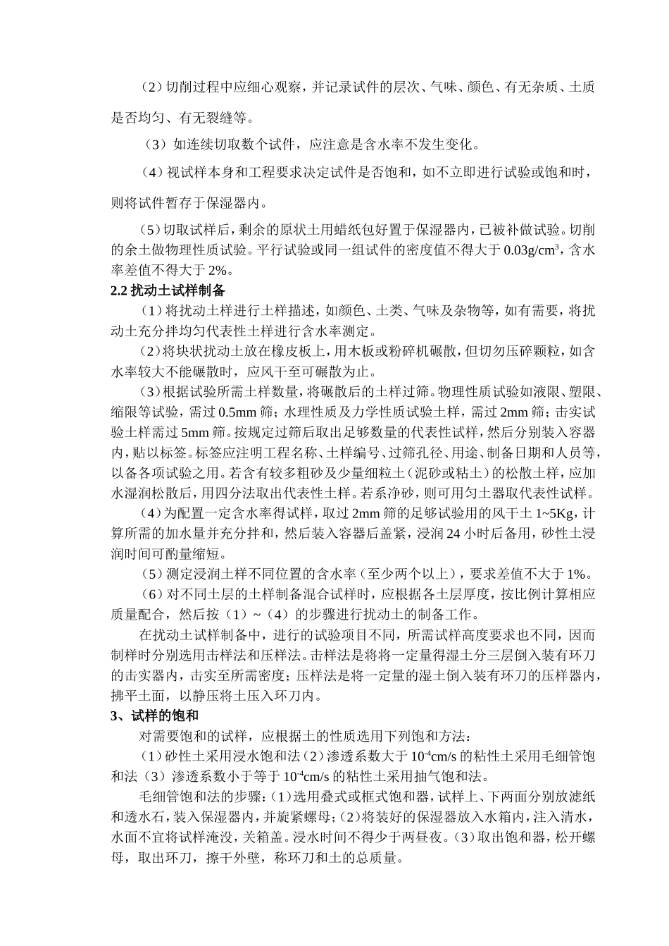 河北科大土工实验指导书-1_第3页