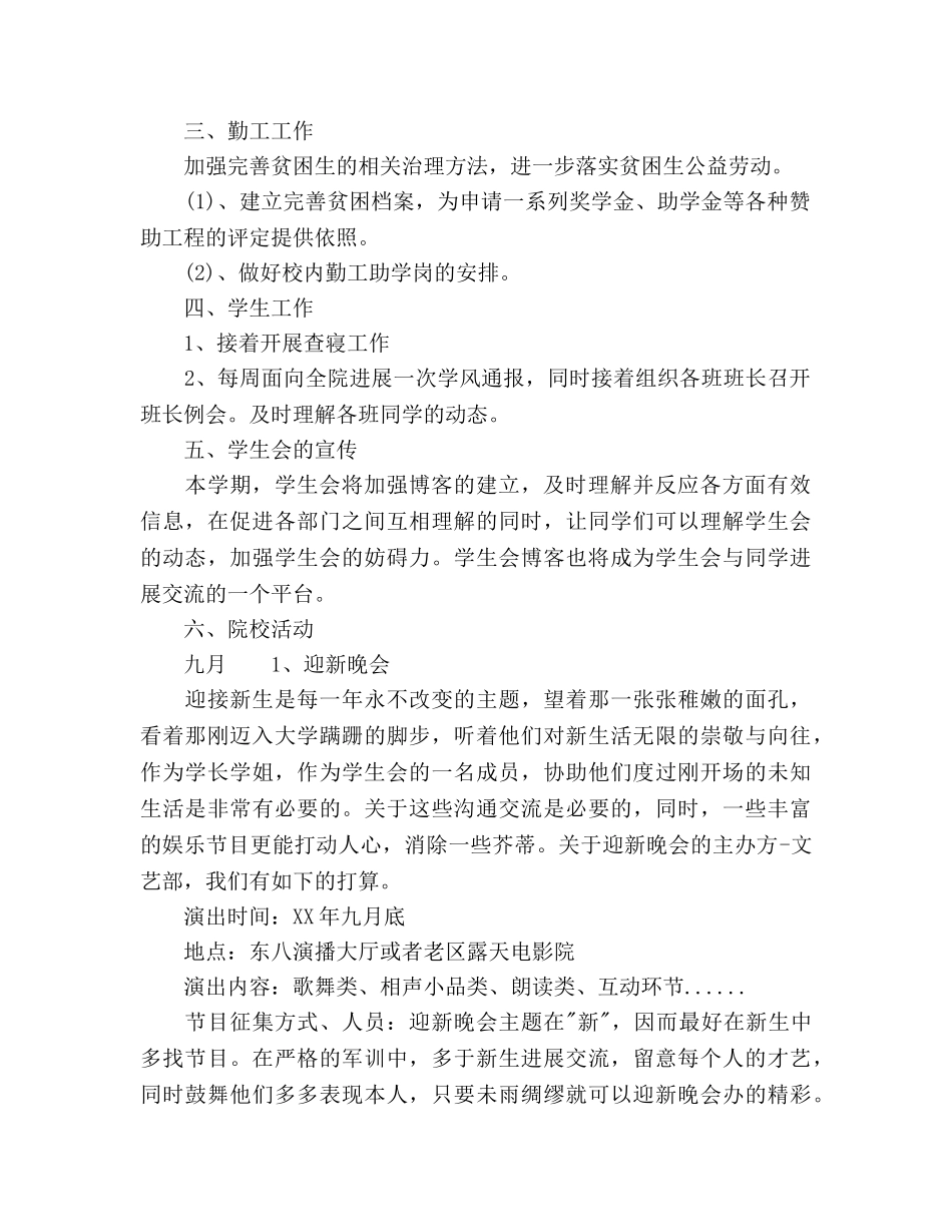 国防科技学院学生会工作参考计划范文(1) _第2页