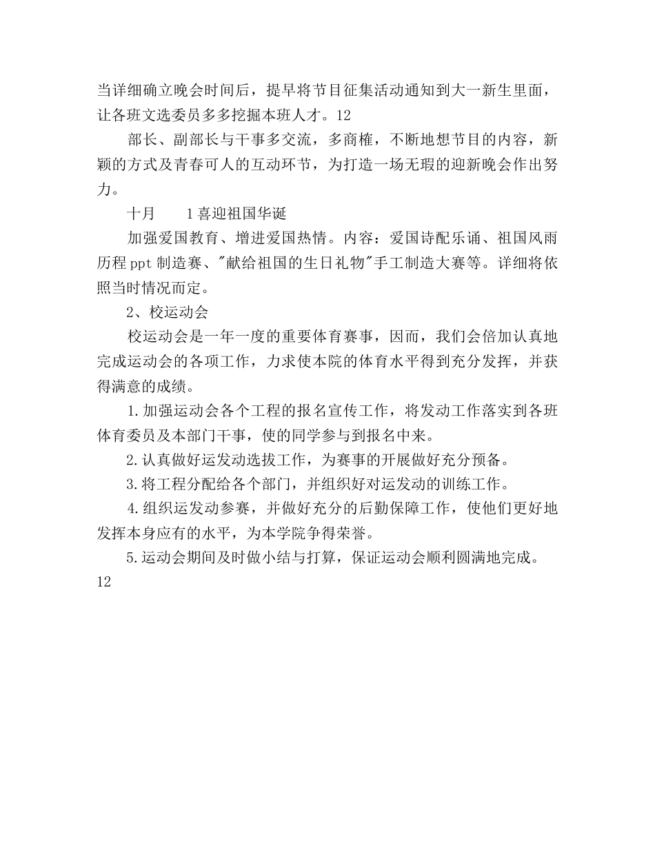 国防科技学院学生会工作参考计划范文(1) _第3页