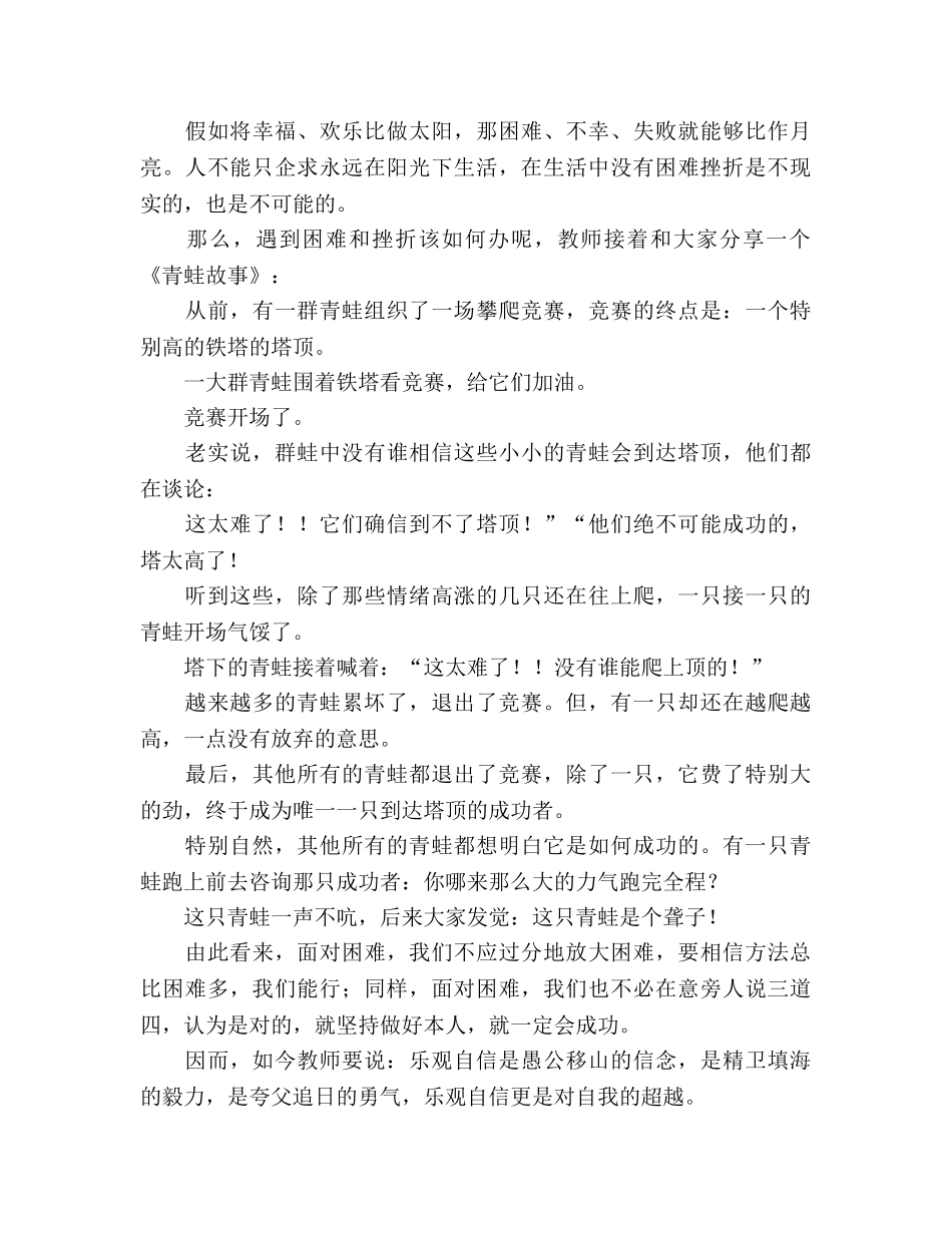 国旗下的讲话：乐观自信我能行参考讲话 _第2页