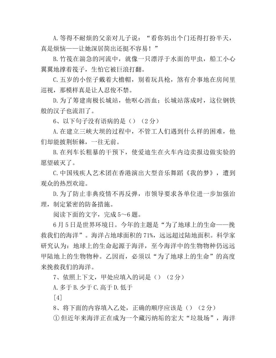 教案人教版八年级上册同步测试卷第一单元测试题B卷 _第2页
