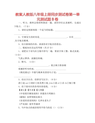 教案人教版八年级上册同步测试卷第一单元测试题B卷 