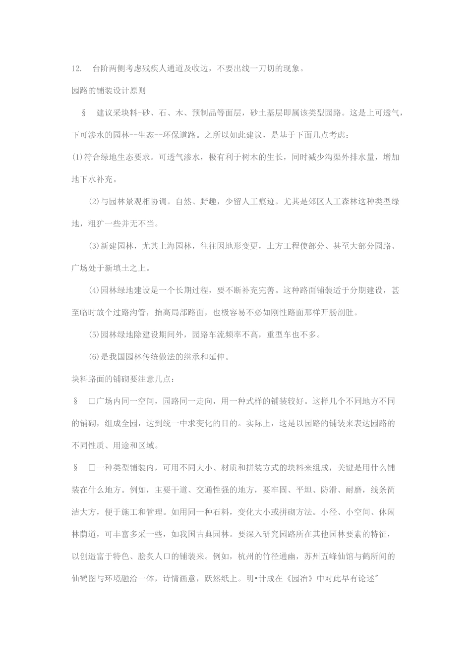 广场铺装设计原则_第2页