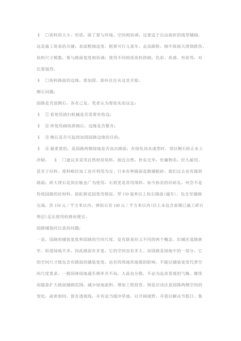 广场铺装设计原则_第3页
