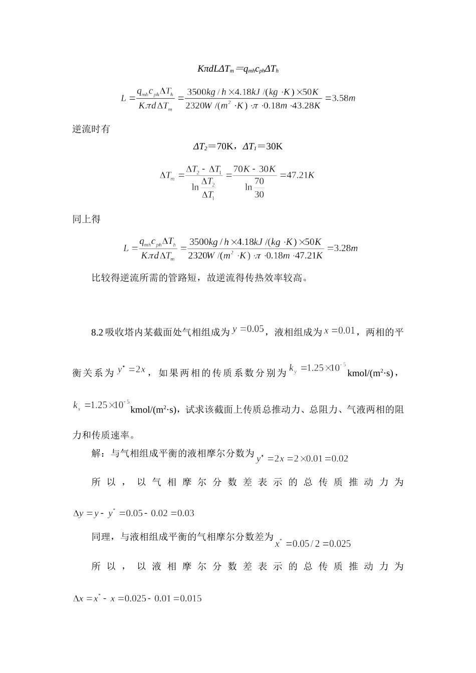 环境工程原理课后答案_第2页