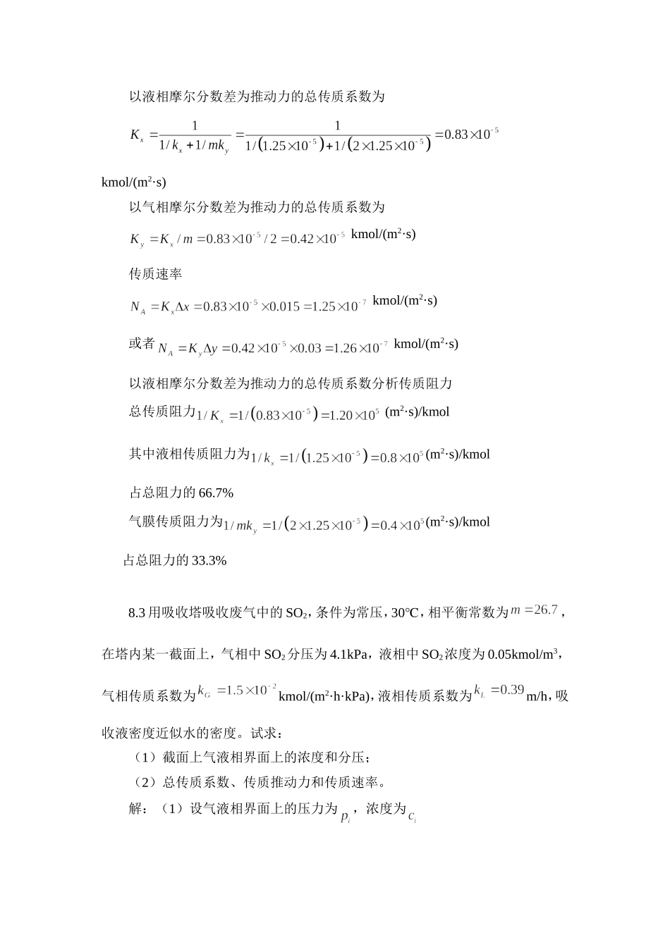 环境工程原理课后答案_第3页