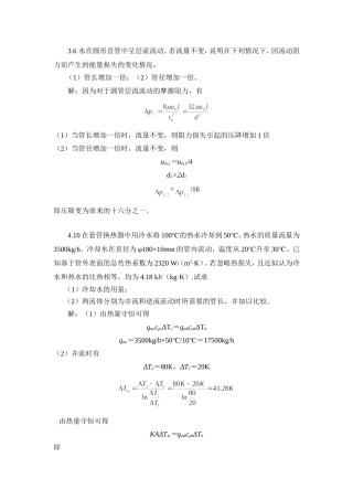 环境工程原理课后答案