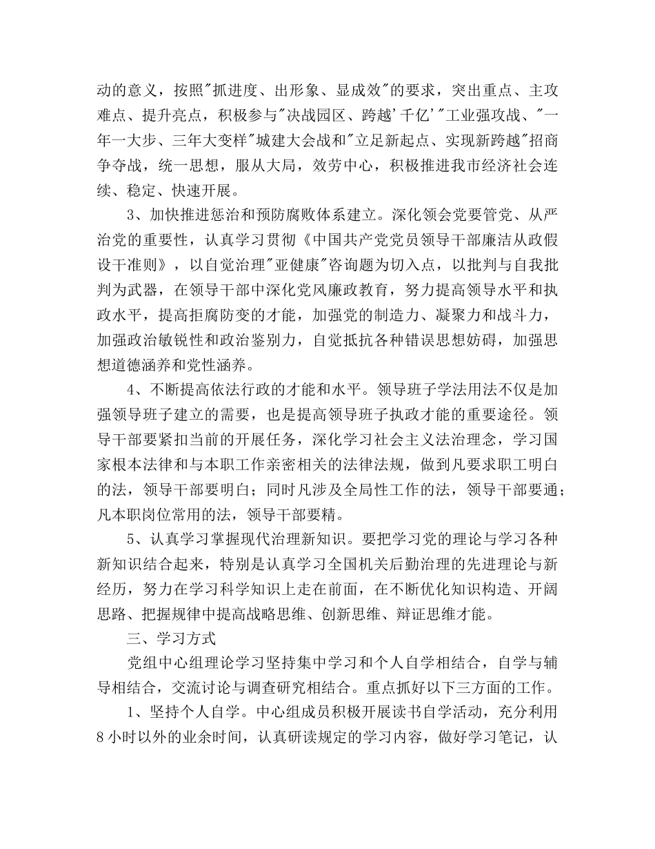 机关党组中心组学习参考计划 _第2页