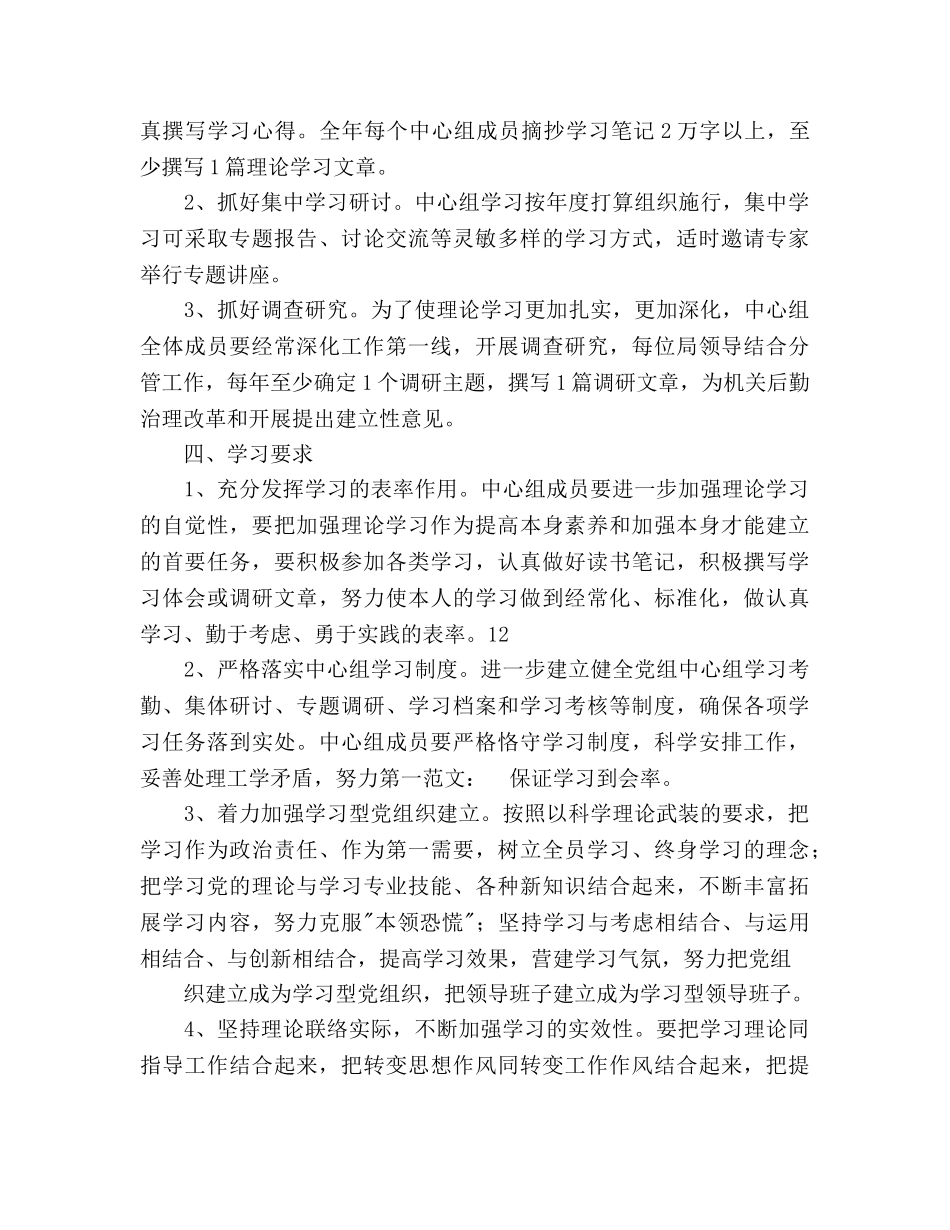 机关党组中心组学习参考计划 _第3页
