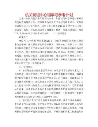 机关党组中心组学习参考计划 