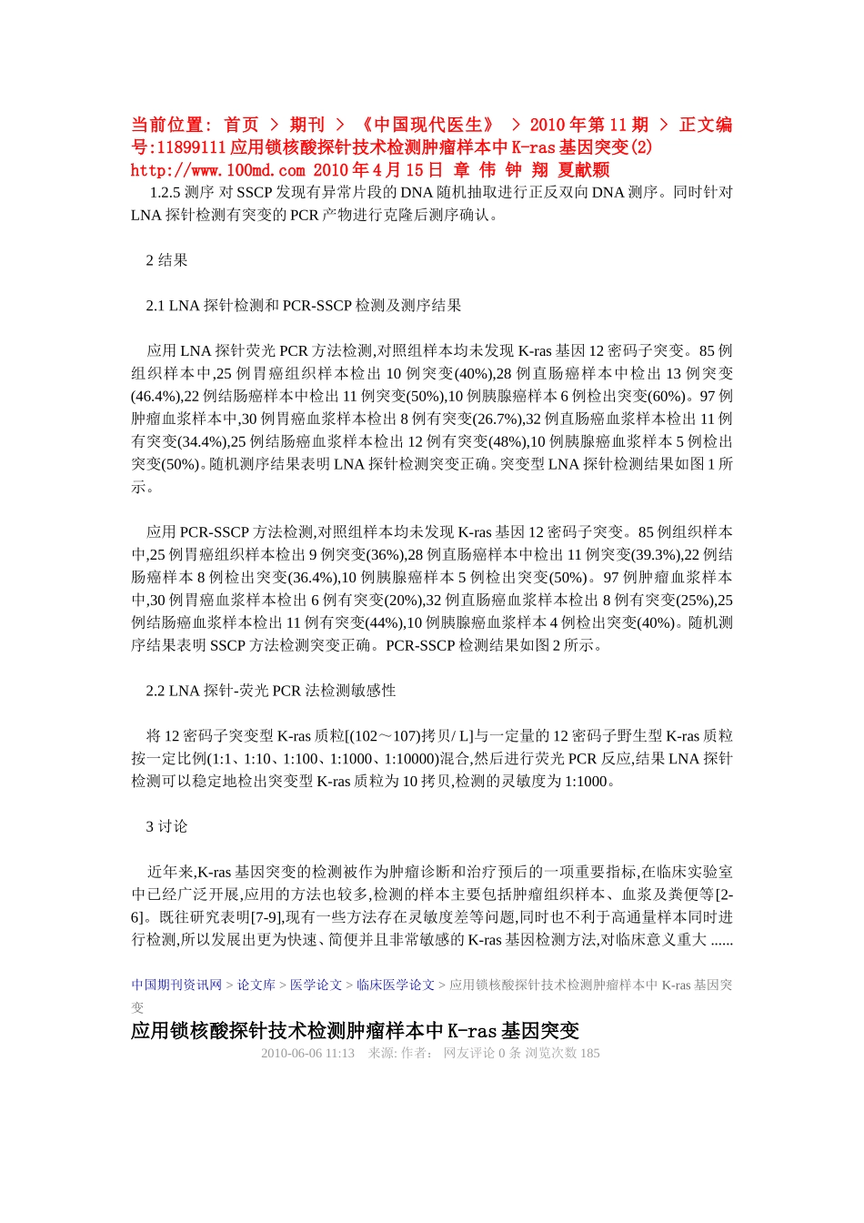 锁核酸相关文献_第2页
