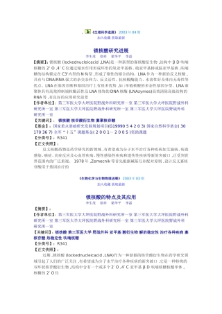 锁核酸相关文献
