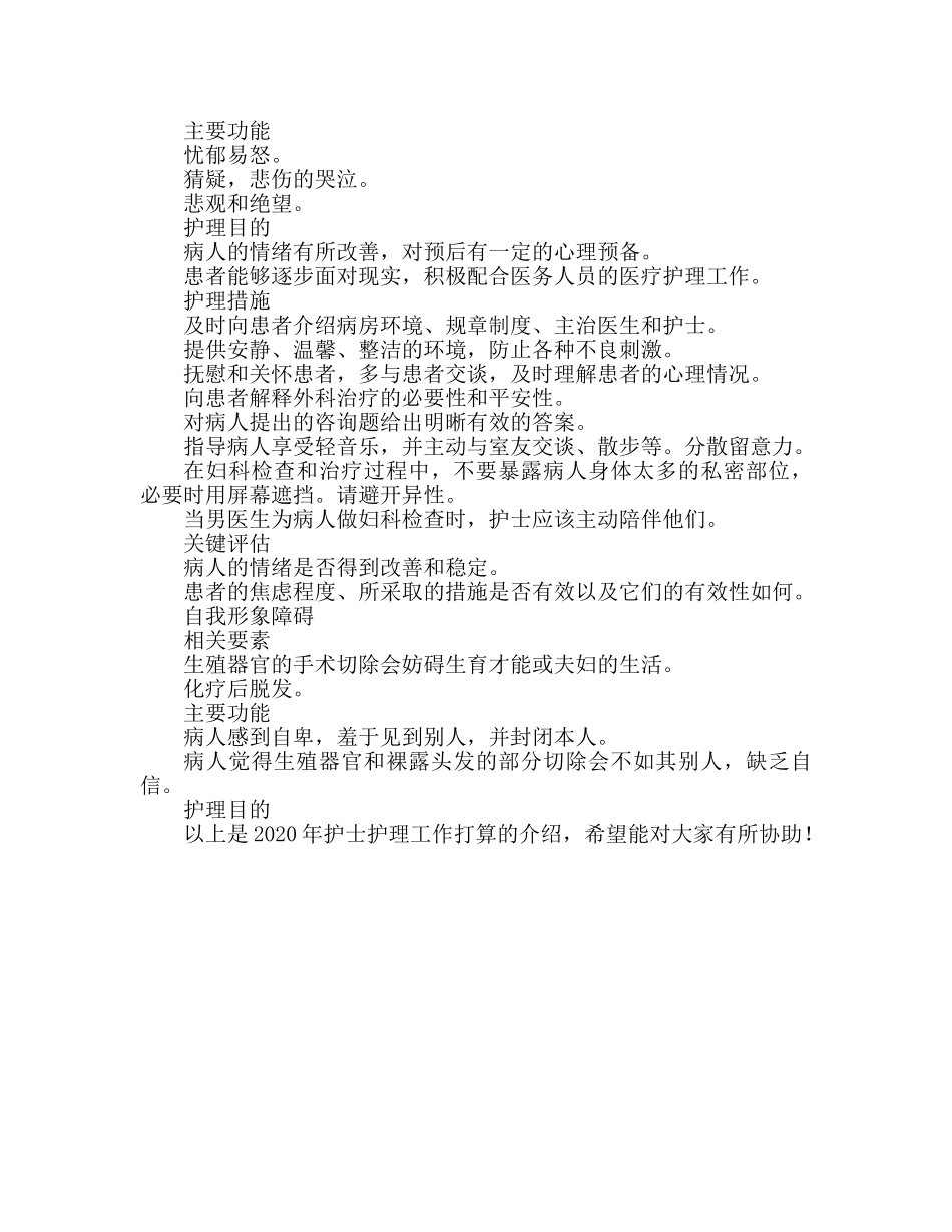 护师护理工作参考计划 _第2页