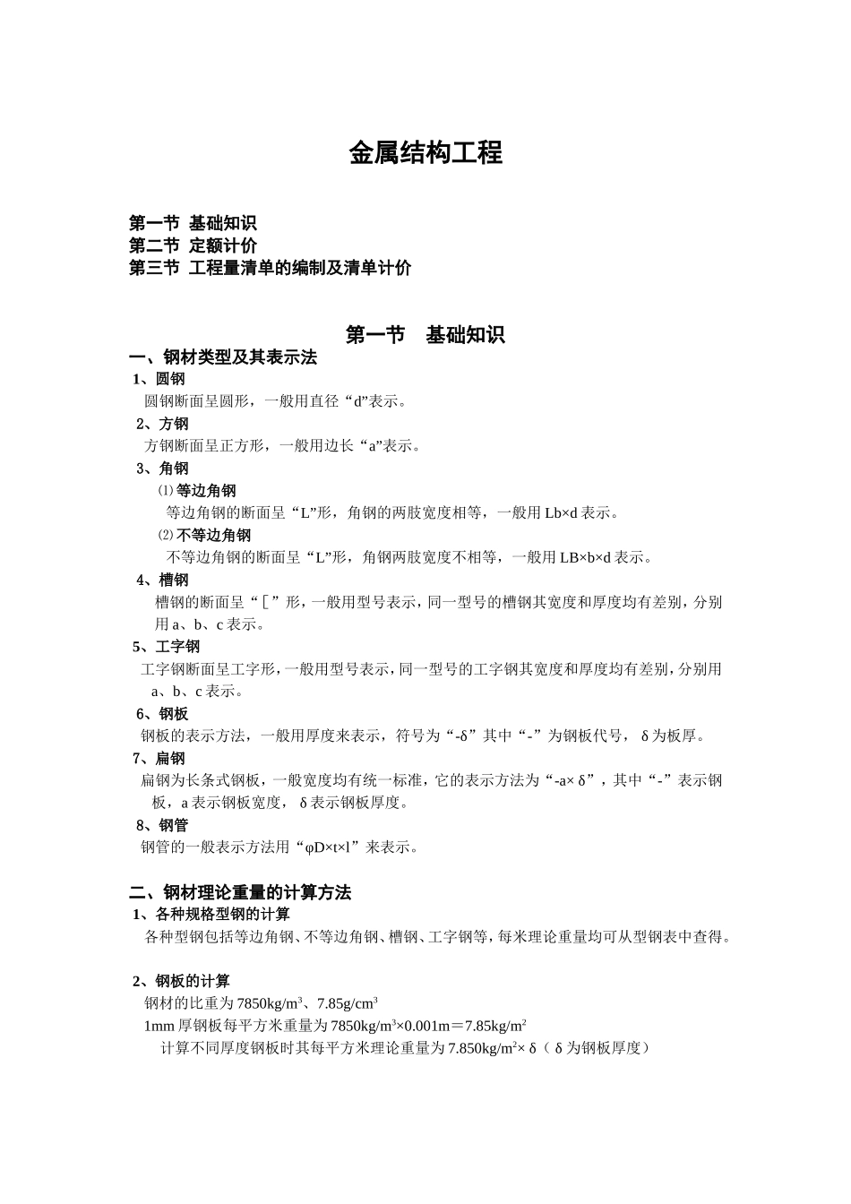 金属结构工程_第1页