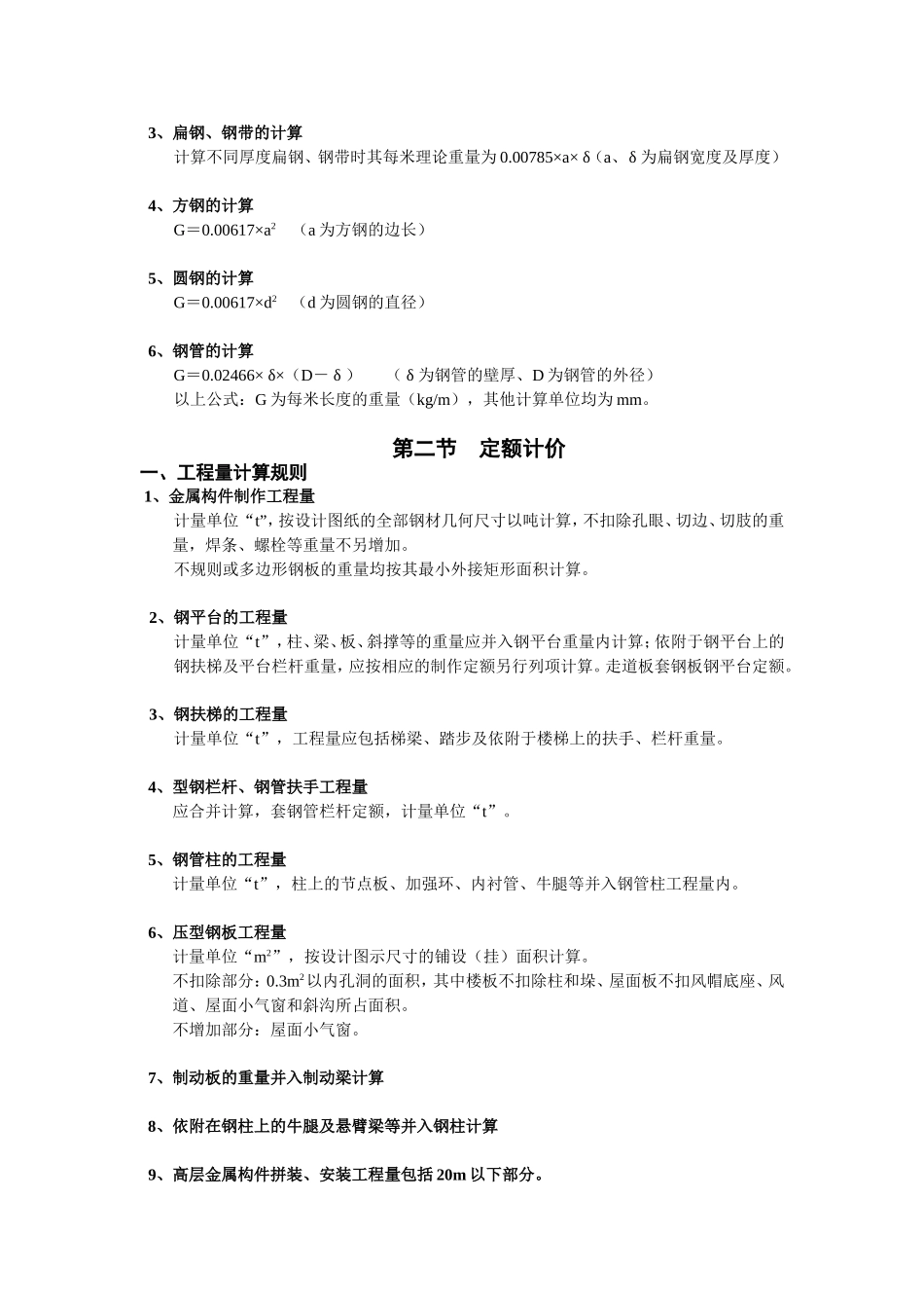 金属结构工程_第2页