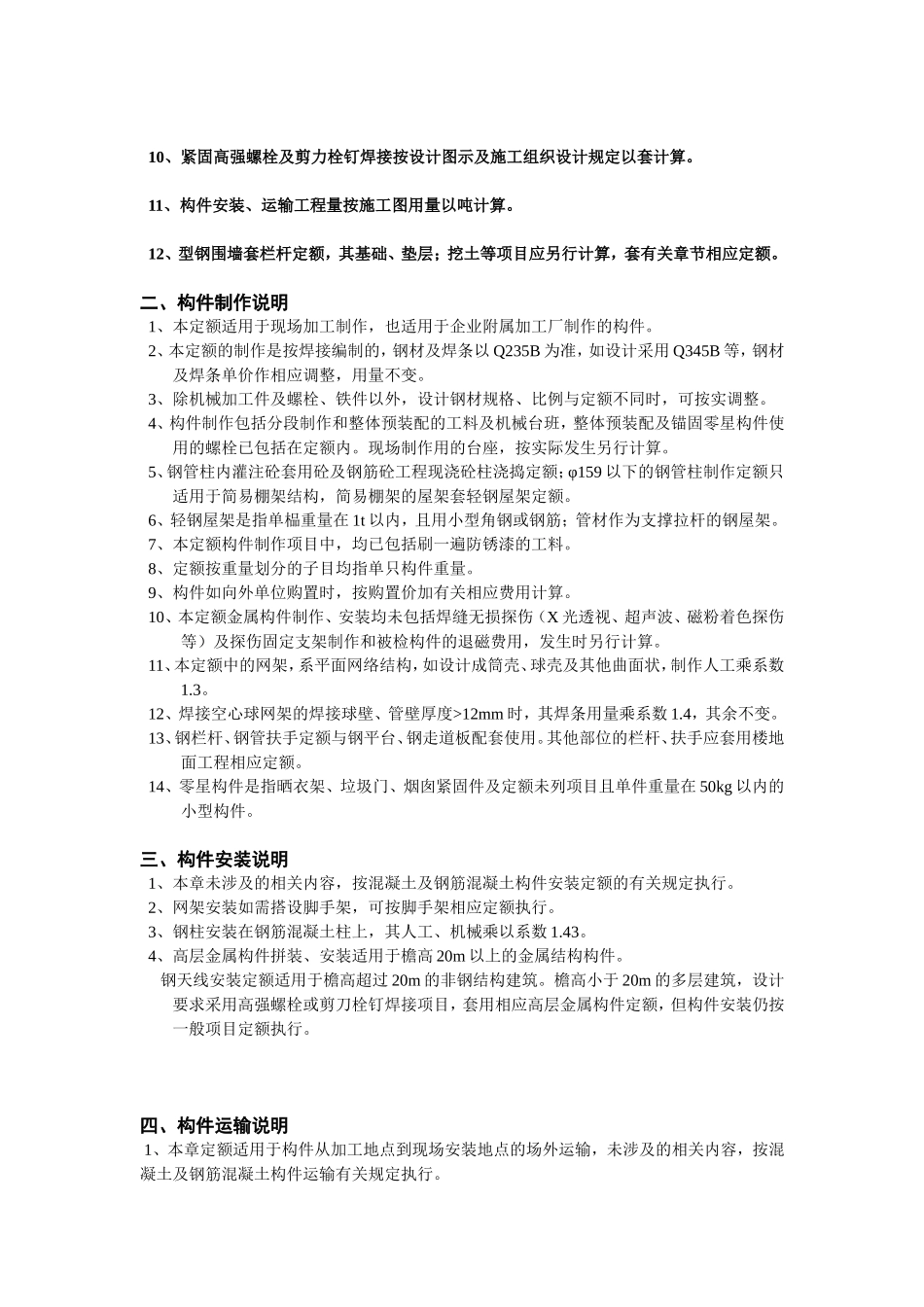 金属结构工程_第3页