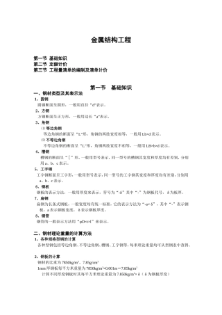 金属结构工程