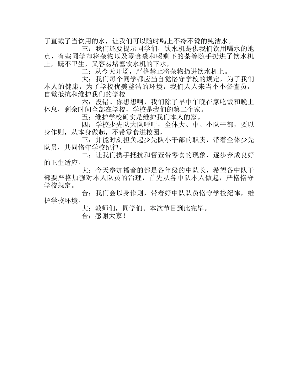 广播稿红领巾《不带零食进校园》参考发言稿 _第2页